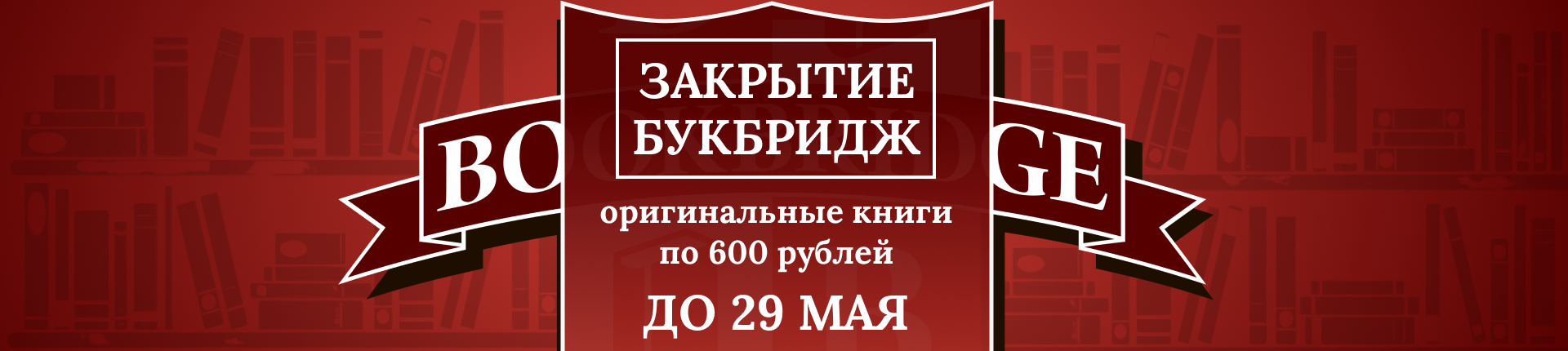 Закрытие БУКБРИДЖ фото, изображение Закрытие БУКБРИДЖ фото, изображение